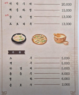 오늘N 할매식당 삼계탕 백숙 성남 맛집