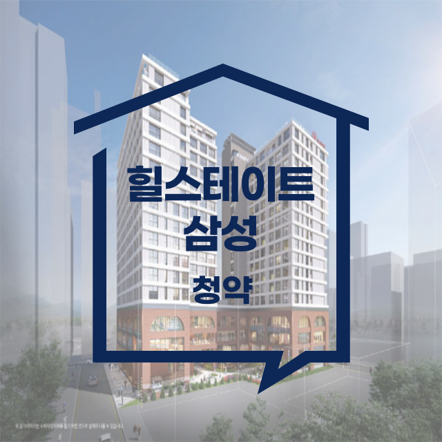 힐스테이트 삼성