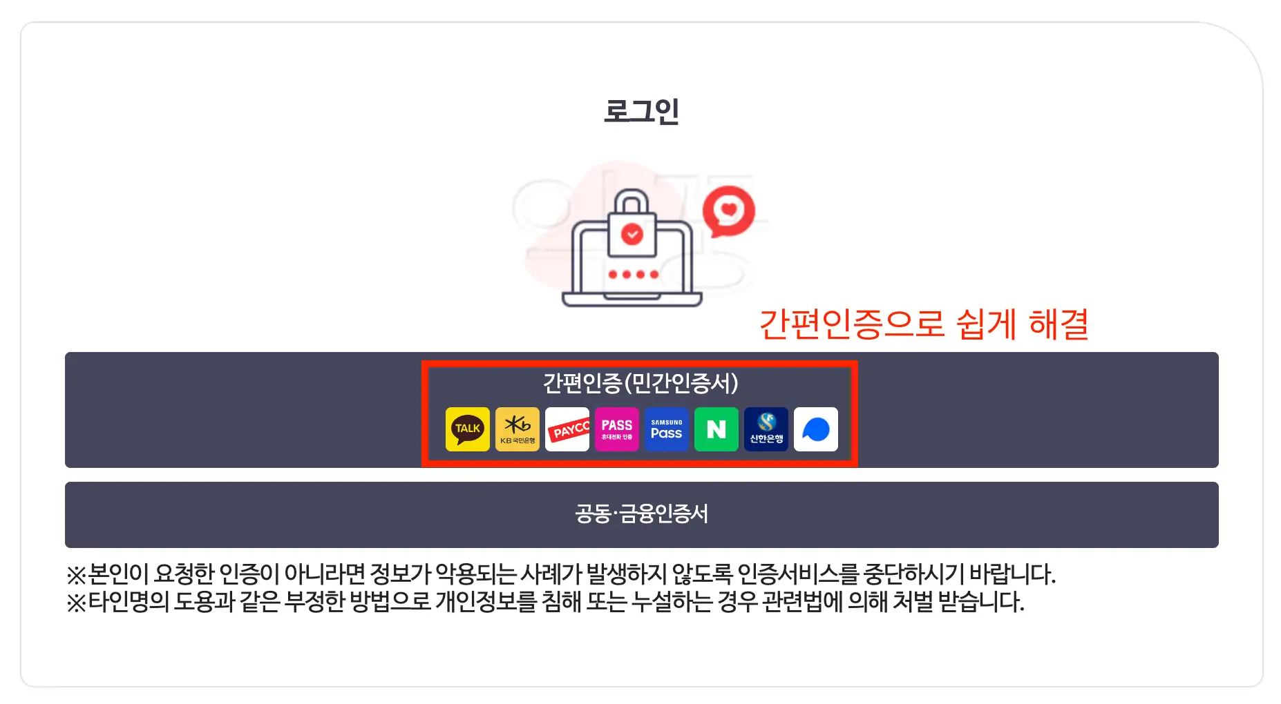 건강보험료 환급금 조회를 위한 로그인 화면