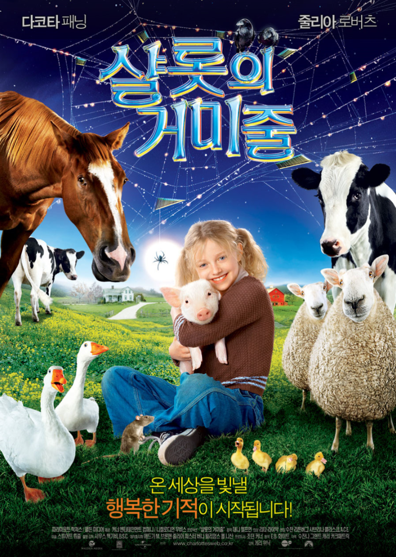 영화 샬롯의 거미줄