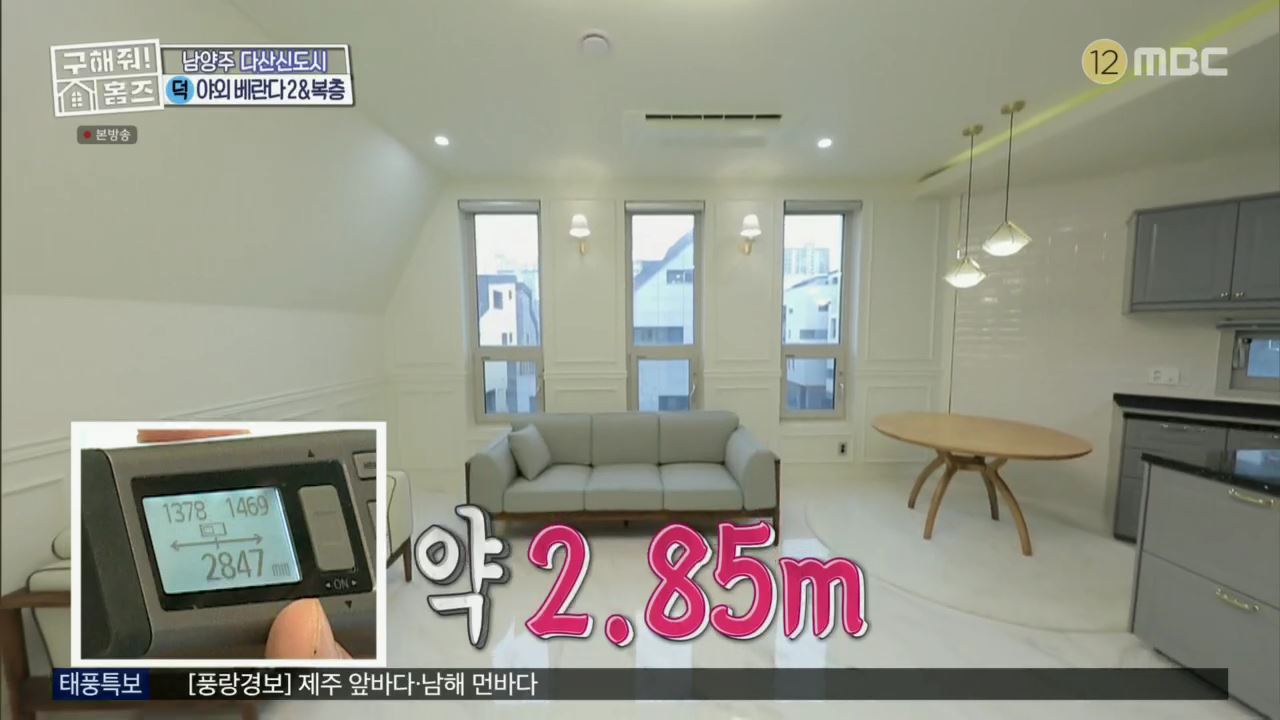 구해줘홈즈 뮤지 남양주시 다산동 남양주 프리덤 매물 가격 및 구조 인테리어 리모델링 최종선택 소개