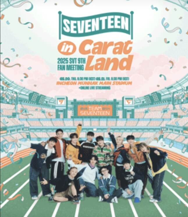 2025 세븐틴 콘서트