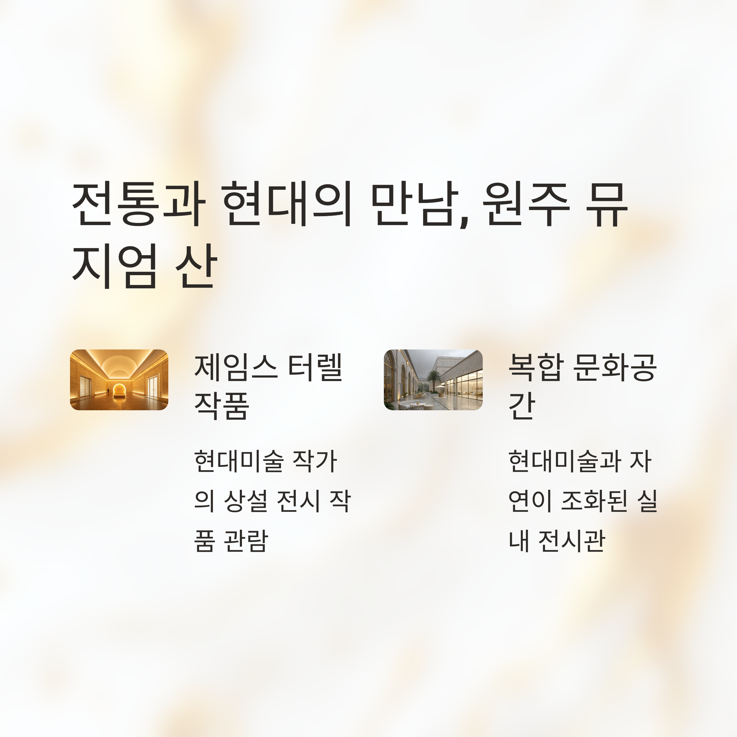 장마철에도 즐기는 강원도 실내 여행지 추천 TOP 7