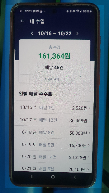 쿠팡이츠 배달파트너 가입 방법