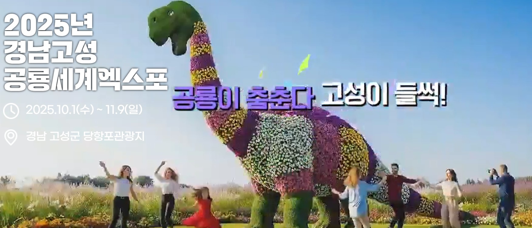 고성공룡엑스포 주차장 안내 : 공룡의 문 1&middot;2주차장 + 바다의 문 주차장 완벽 가이드 관련 사진