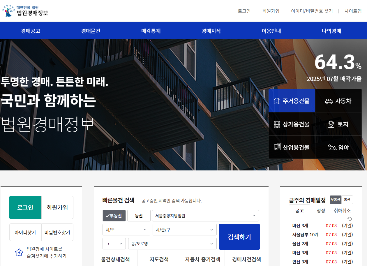 법원경매정보 홈페이지