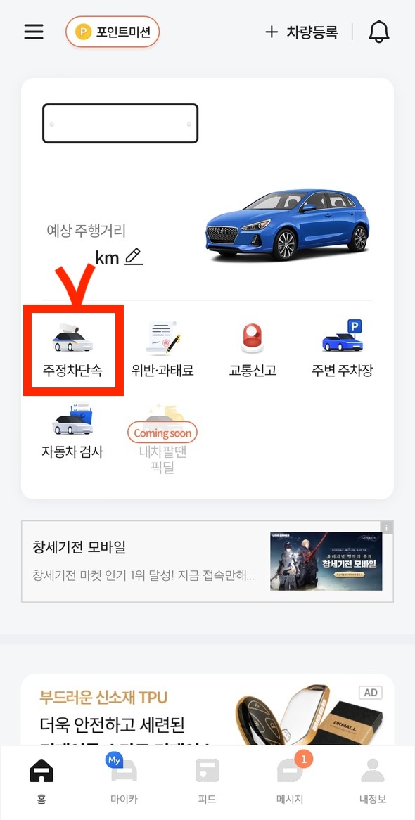 주차단속 알림 서비스 휘슬 간편신청 사용하기