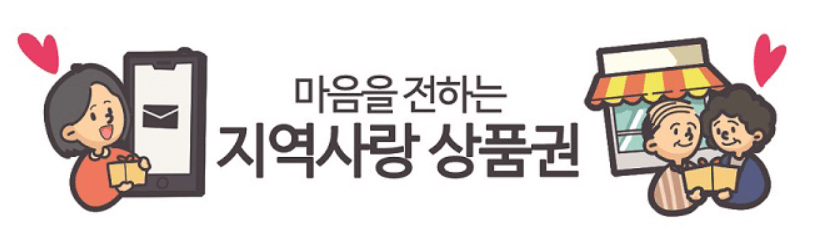 민생회복 소비쿠폰 지역사랑상품권 잔액조회 확인방법