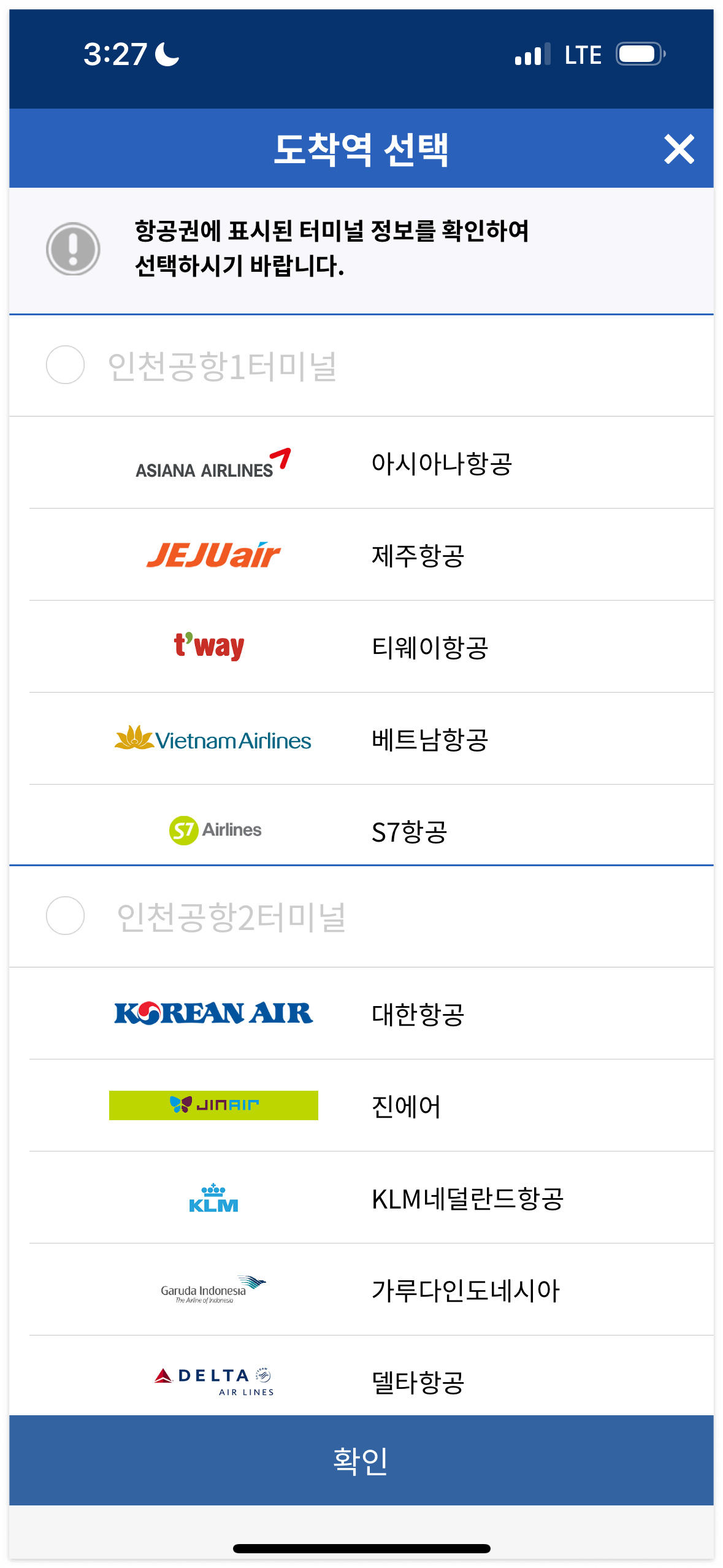 공항철도 모바일 예매방법