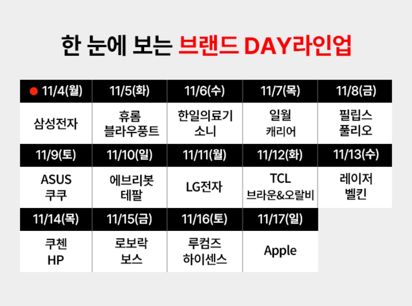 쿠팡 2024 블랙프라이데이 할인 기획전 이벤트 제품