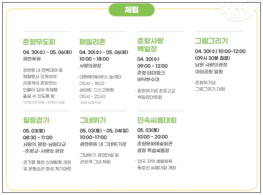 남원 춘향제 체험 일정표 사진