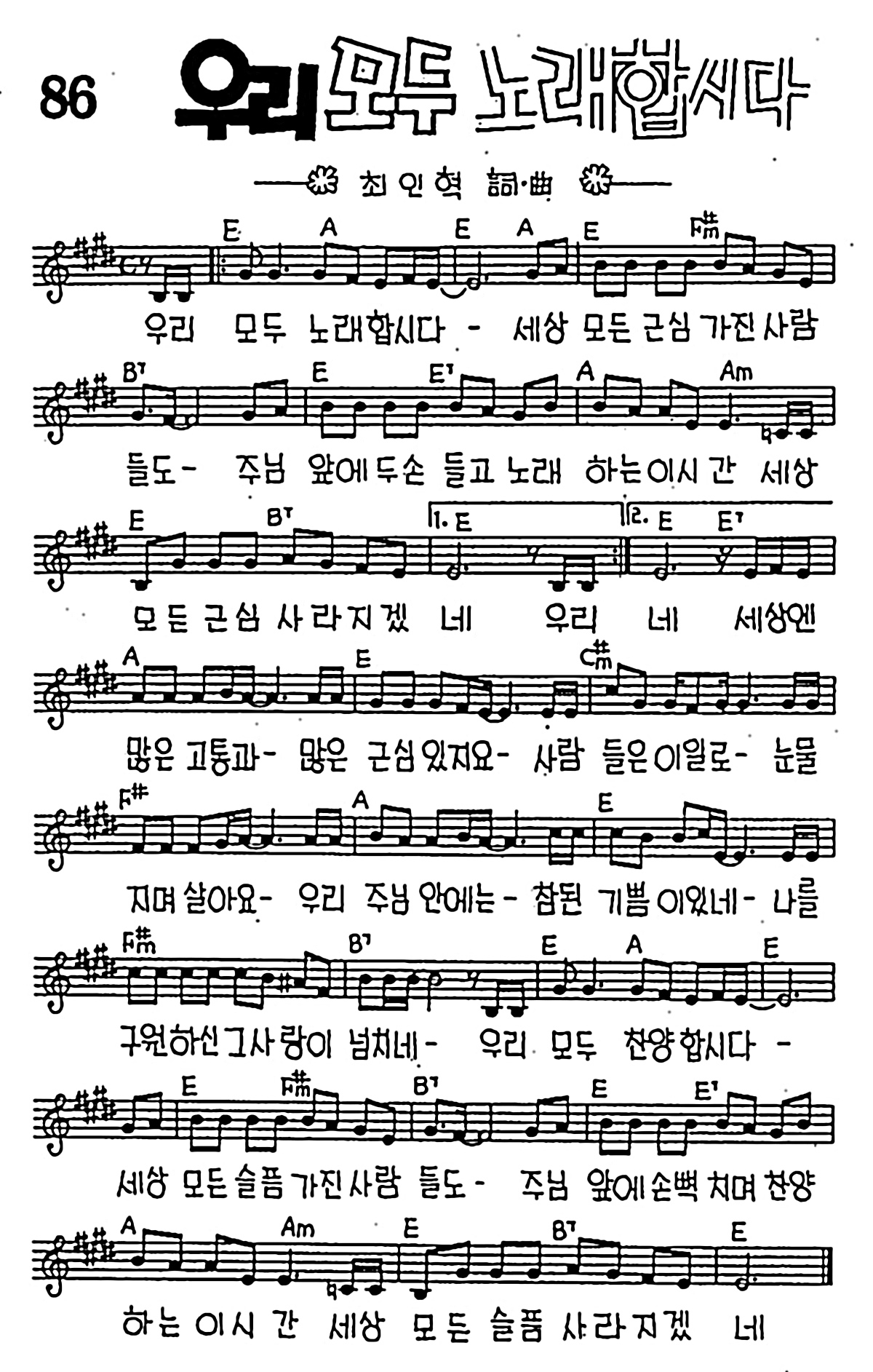 [CCM] 우리 모두 노래합시다 #악보,가사,MP3 다운로드