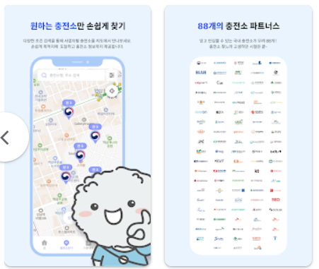 무공해차 통합누리집 앱 모바일 PC버전 설치방법(출처-홈페이지)