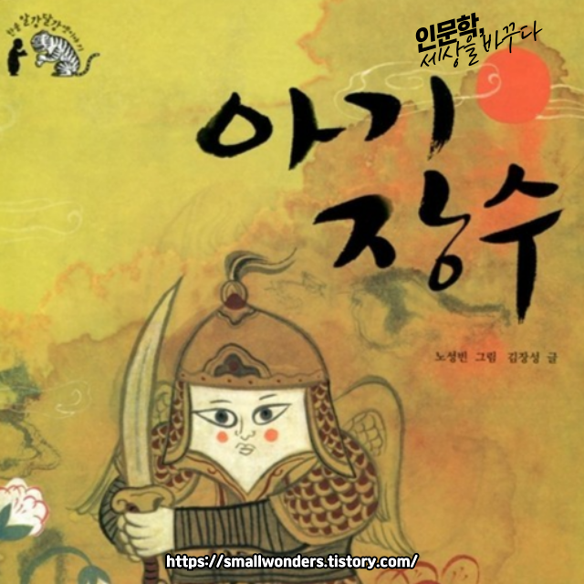 아기장수 설화: 전통과 교훈이 담긴 이야기