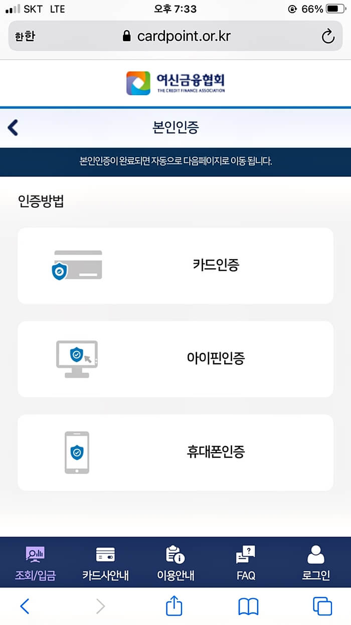 여신금융협회 본인 인증