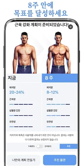 갤럭시 홈트레이닝 어플 추천 앱-26 갤럭시 홈트레이닝 어플 추천 앱-26