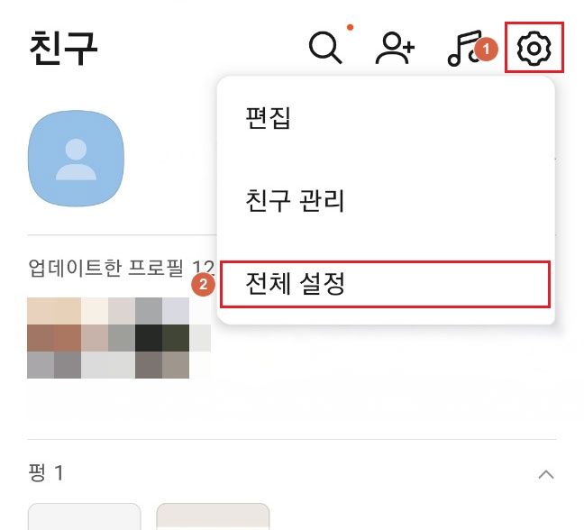 카카오톡 친구목록 전체 설정