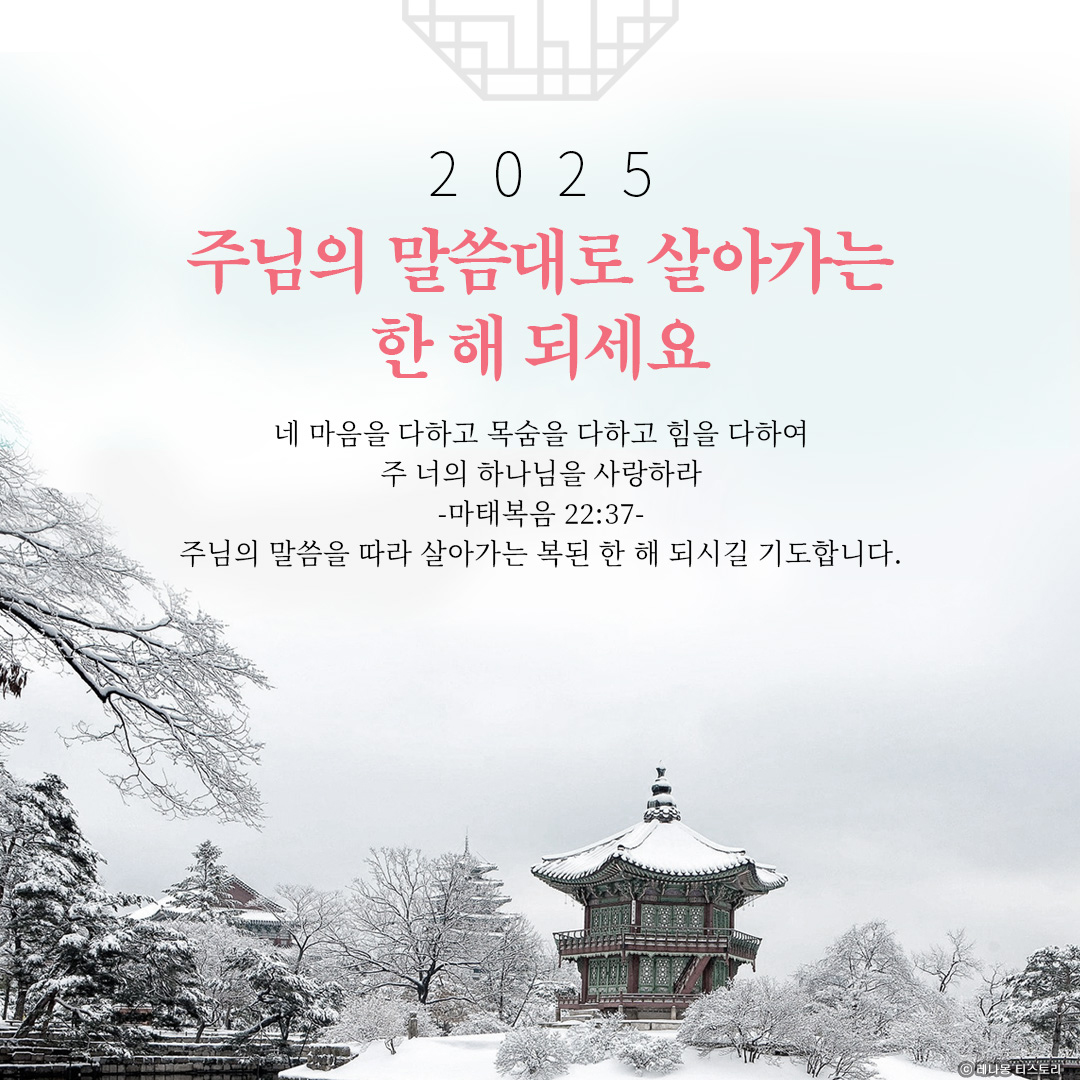 기독교 새해 인사