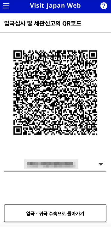 비짓 재팬 웹(Visit Japan Web) 등록 방법 - 일본여행 꿀혜택 놓치지 마세요!