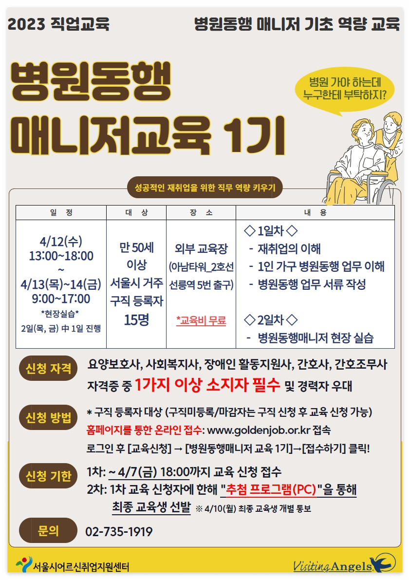 병원 동행 매니저 교육