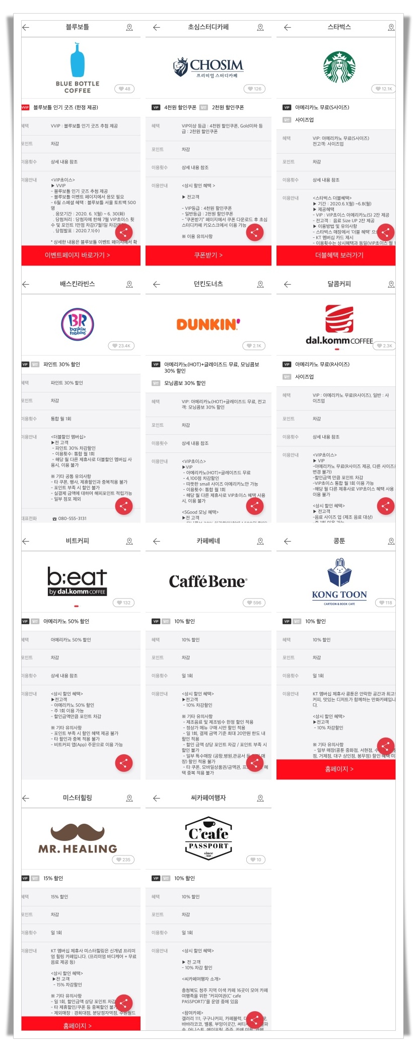 카페 할인 제휴사