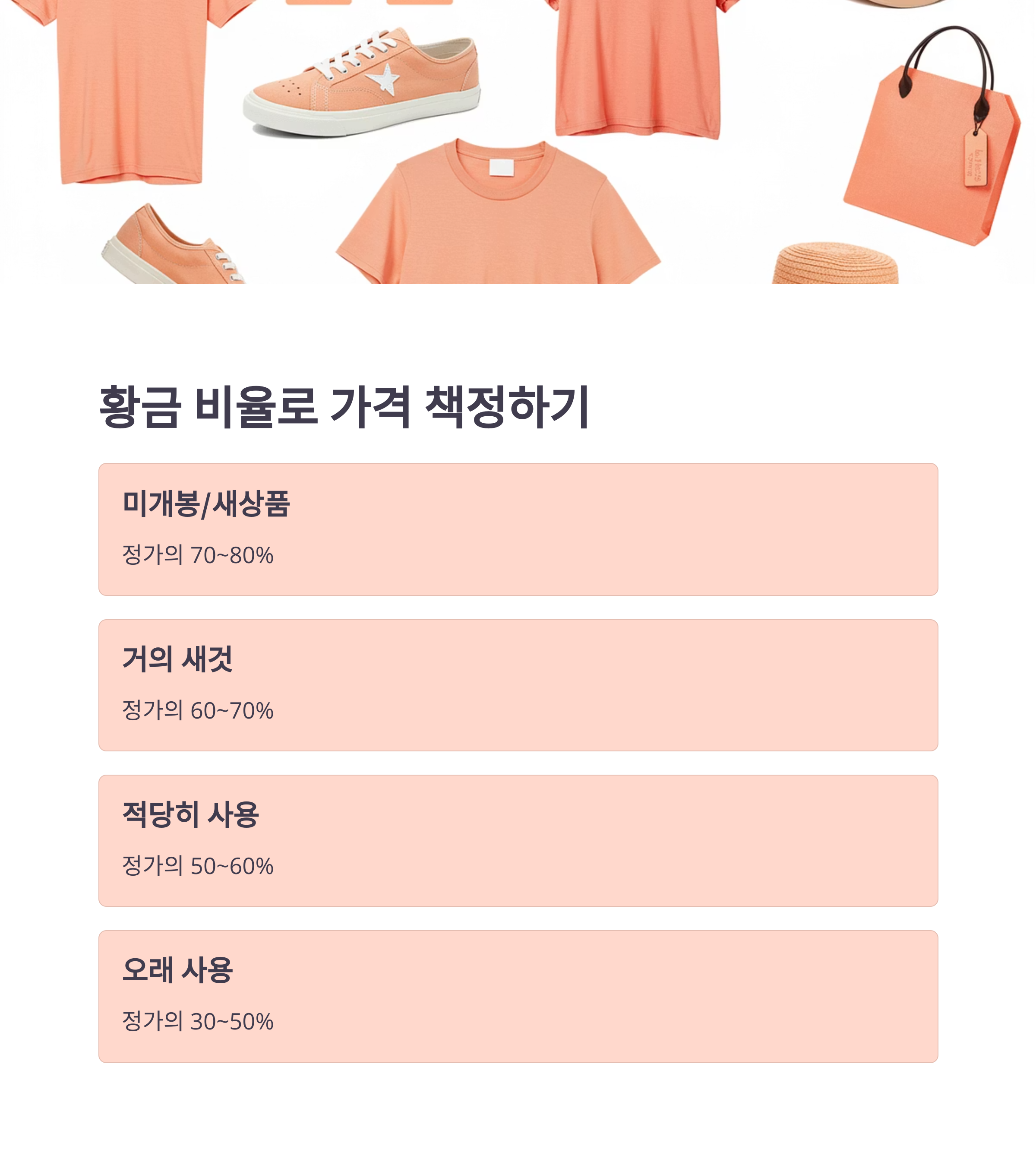 중고물품 가격 책정 꿀팁