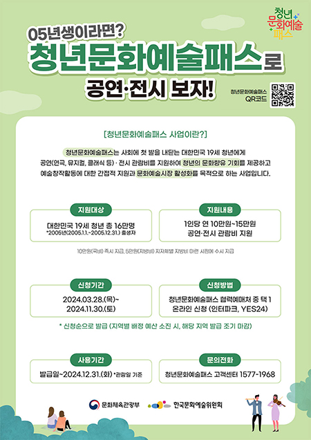 청년문화예술패스-안내문