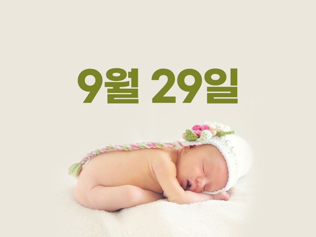 9월 29일 천주교 남자세례명 10가지