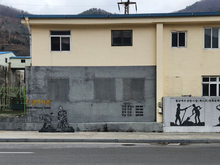 철암탄광역사촌-3