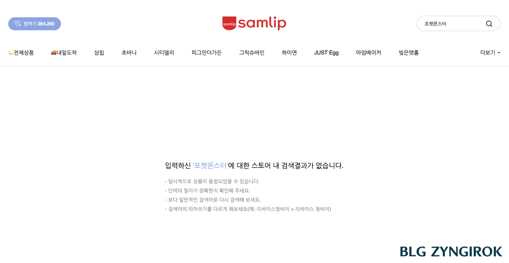 삼립직영몰-포켓몬스터-검색-결과가-없다.