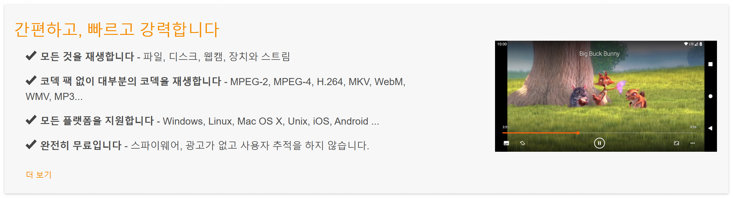 VLC 플레이어 (안전하게) 다운로드 및 설치 방법 &ndash; 모든 동영상 파일을 한 번에 해결