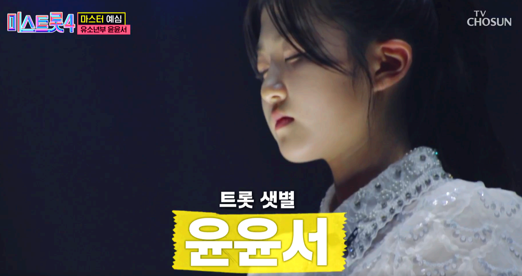 미스트롯 4