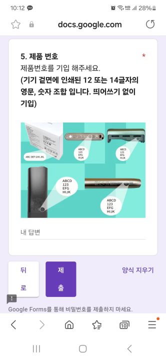 아이코스 일루마 원 제품 번호 입력