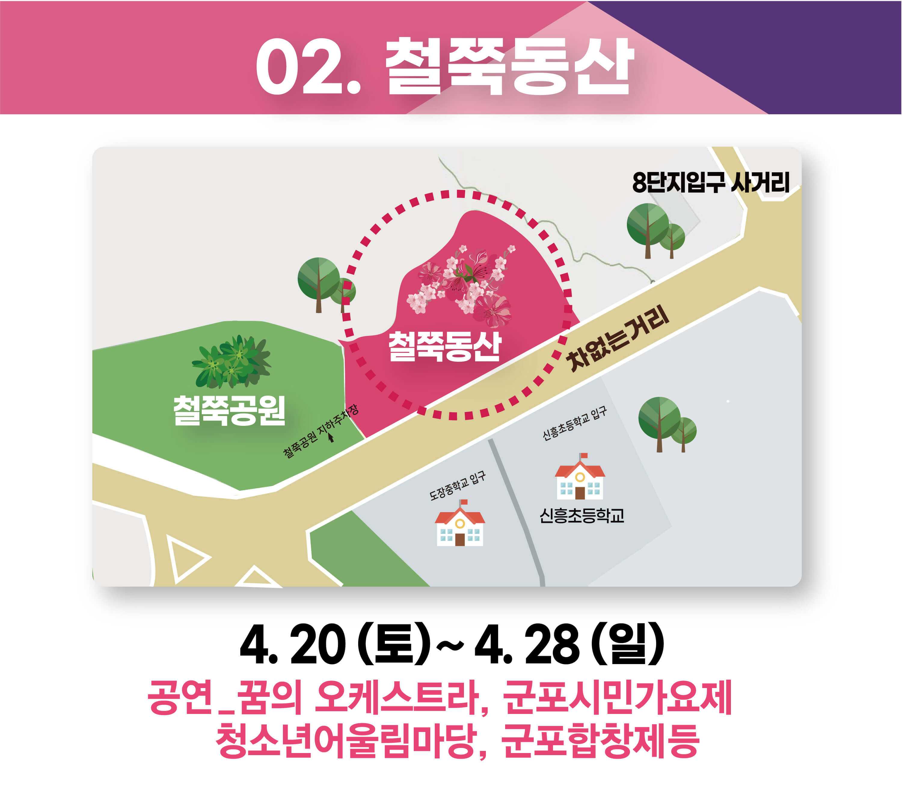 군포 철쭉 축제 가는방법