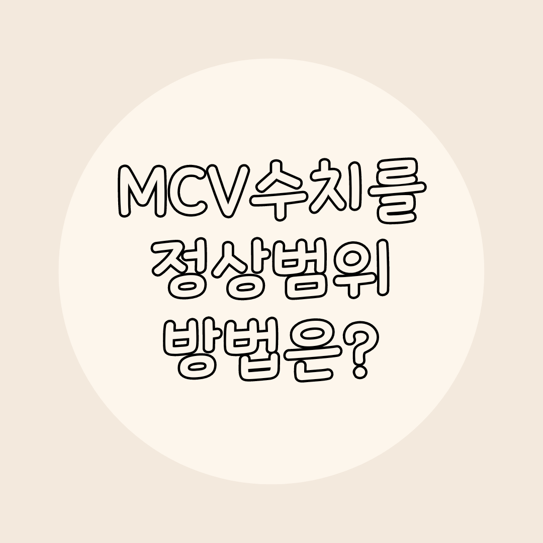 정상수치