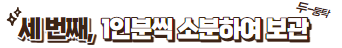 냉동밥 얼리는법