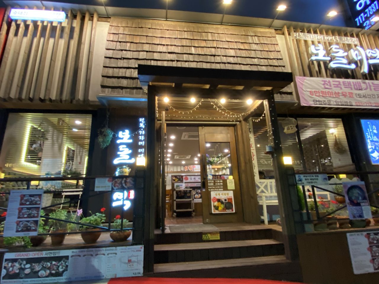 [분당 수내_보돌미역] 활전복 가자미 미역국 / 한식 집밥 맛집 (메뉴판 포함)