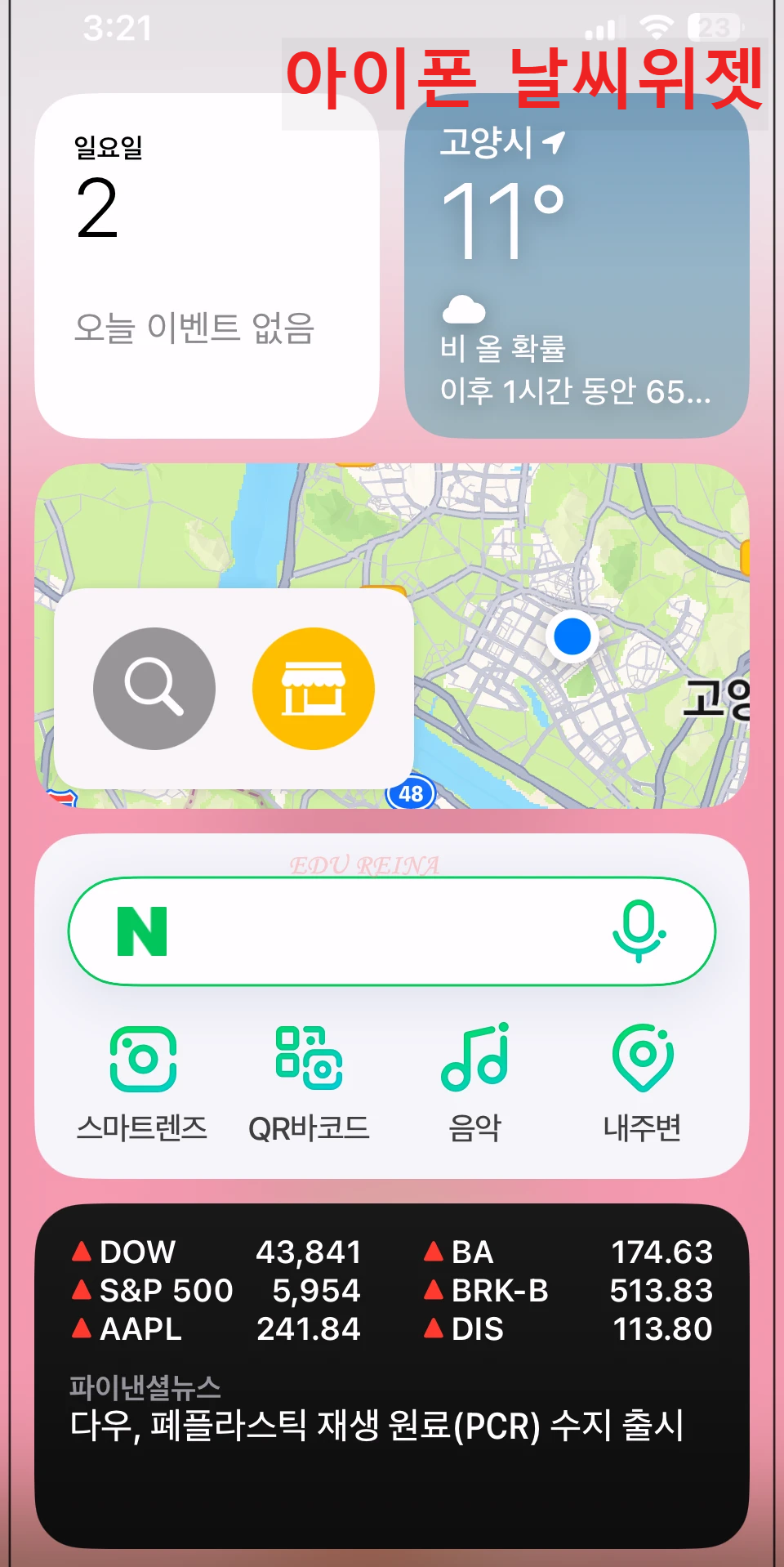 아이폰-날씨위젯