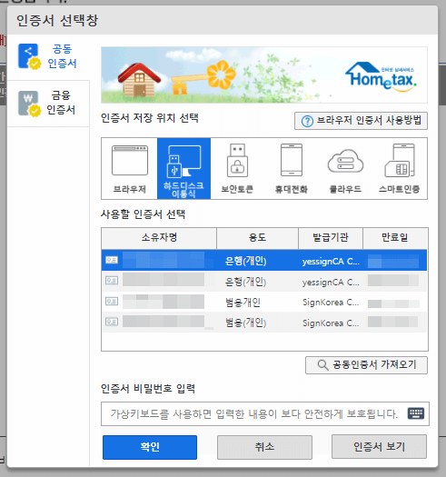공동인증서 인증 화면