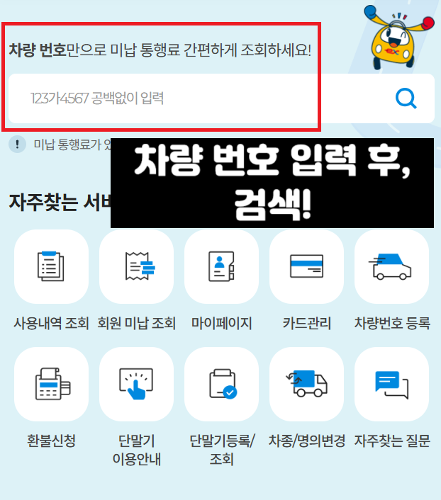 하이패스 미납요금 조회