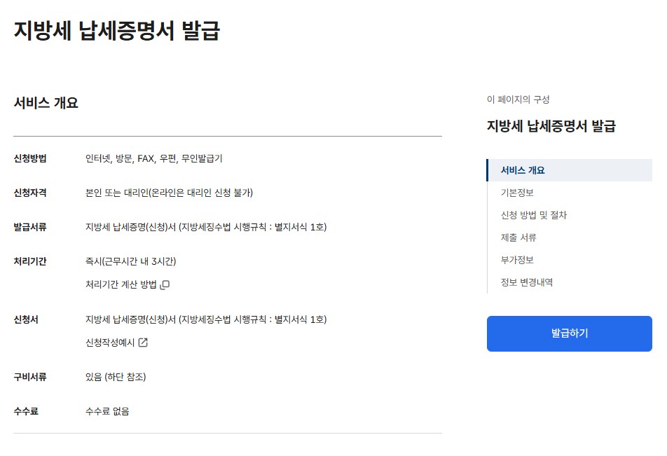 지방세완납증명서 인터넷발급 안내