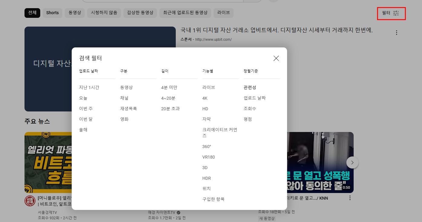 유튜브 필터링