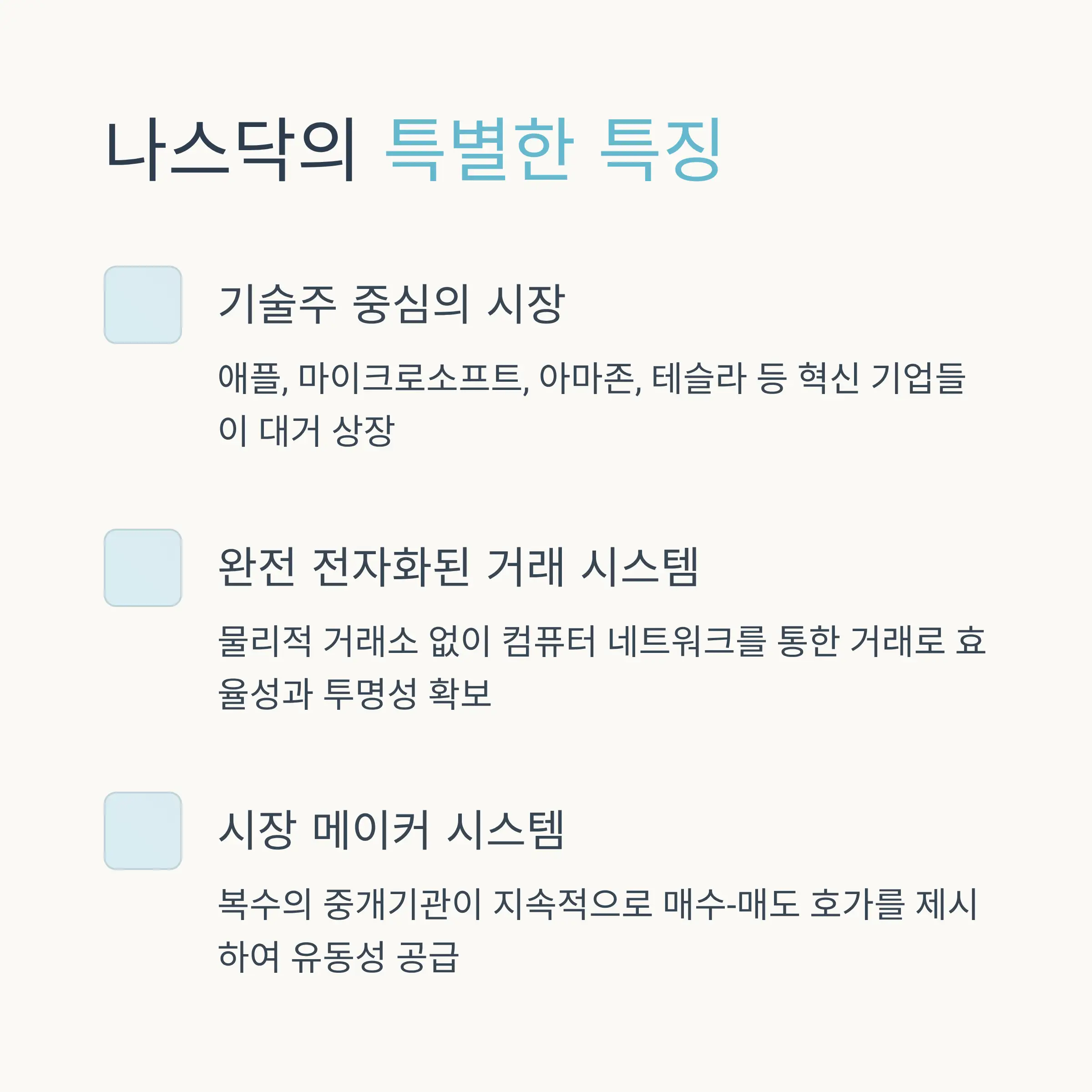 주요 나스닥 지수 알아보기