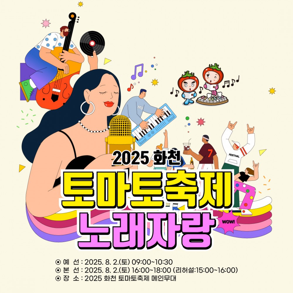 화천 토마토축제