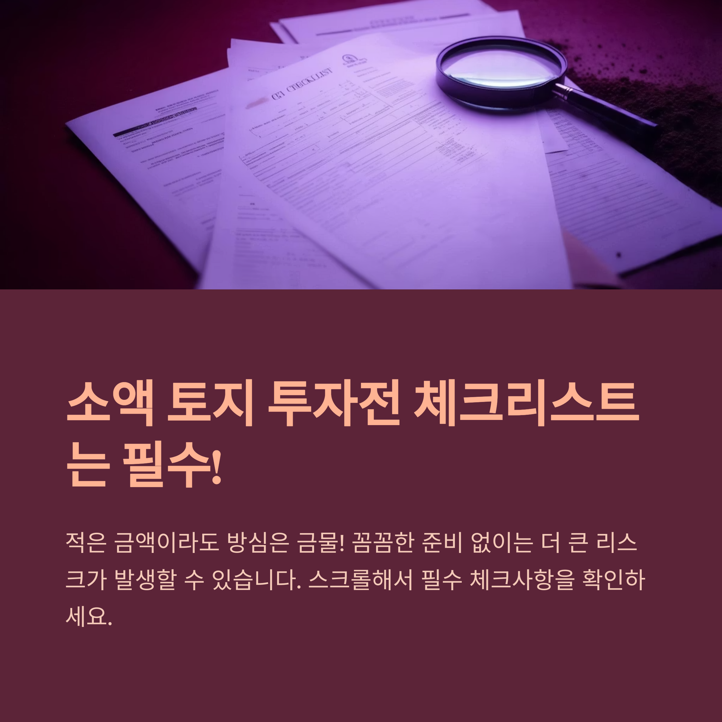 소액투자 체크