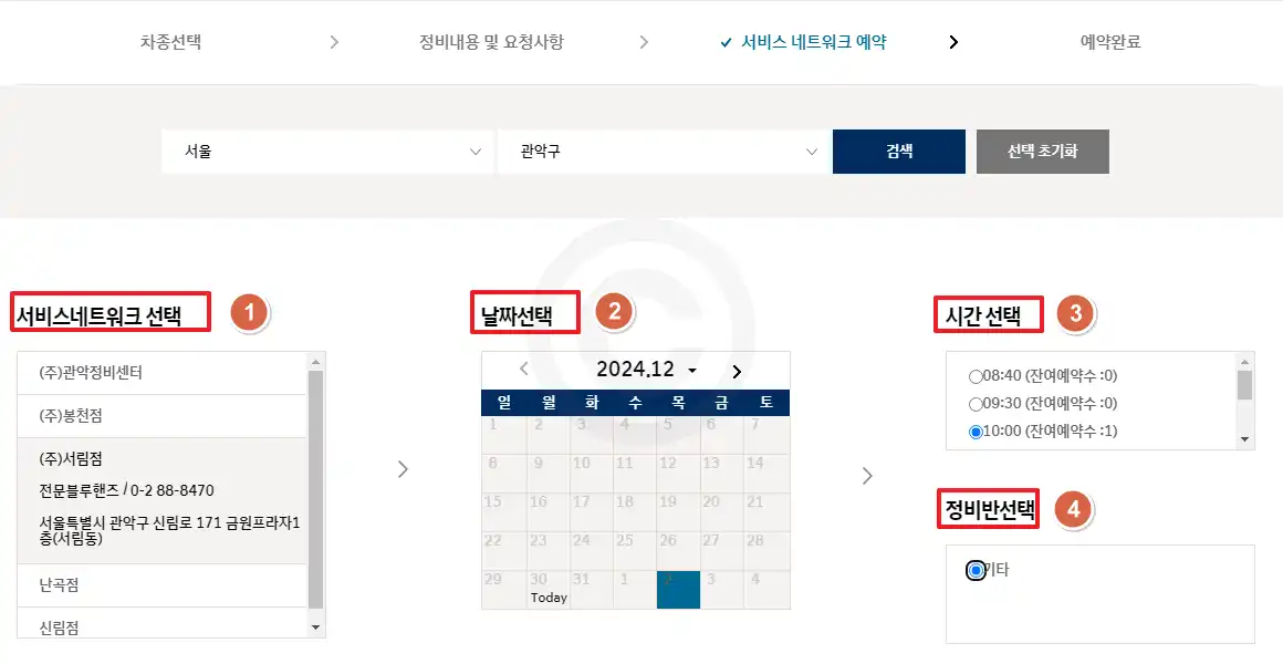 정비소, 날짜, 시간, 정비반 선택