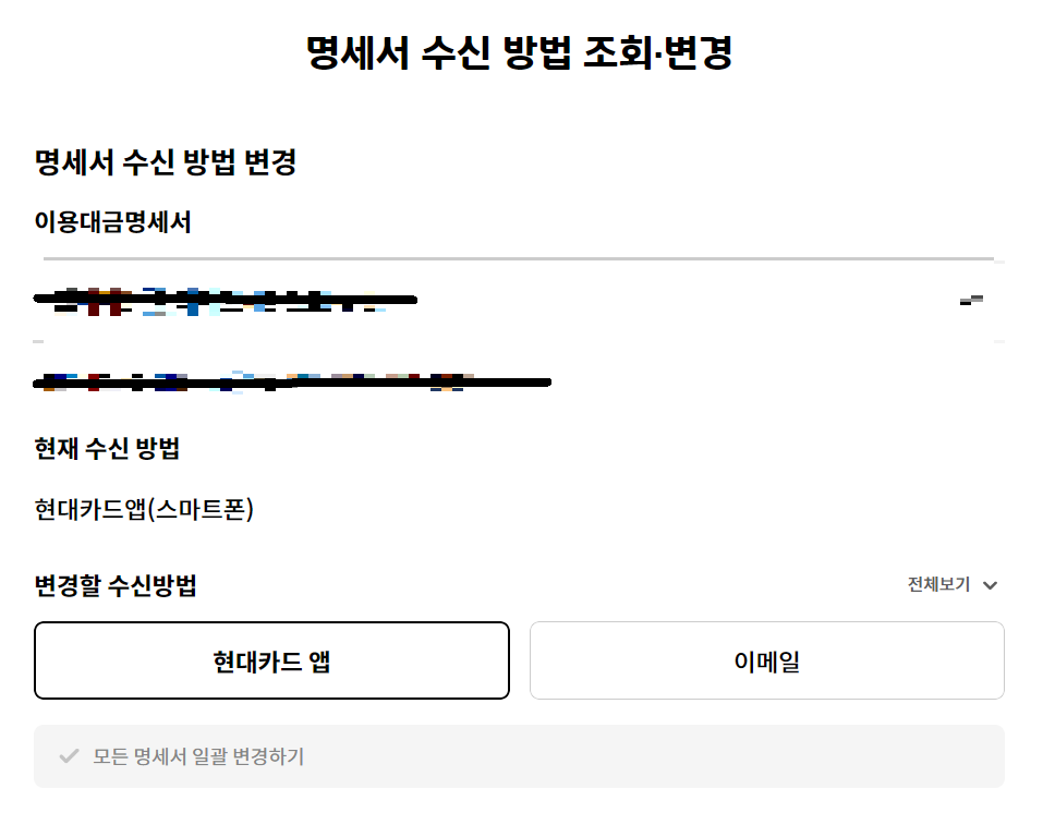 현대카드 결제일별 사용기간 결제일 결제계좌 변경 해외원화결제차단 현대카드 결제일별 사용기간 결제일 결제계좌 변경 해외원화결제차단