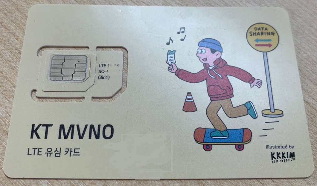 SkyLife에서 사용했던 유심