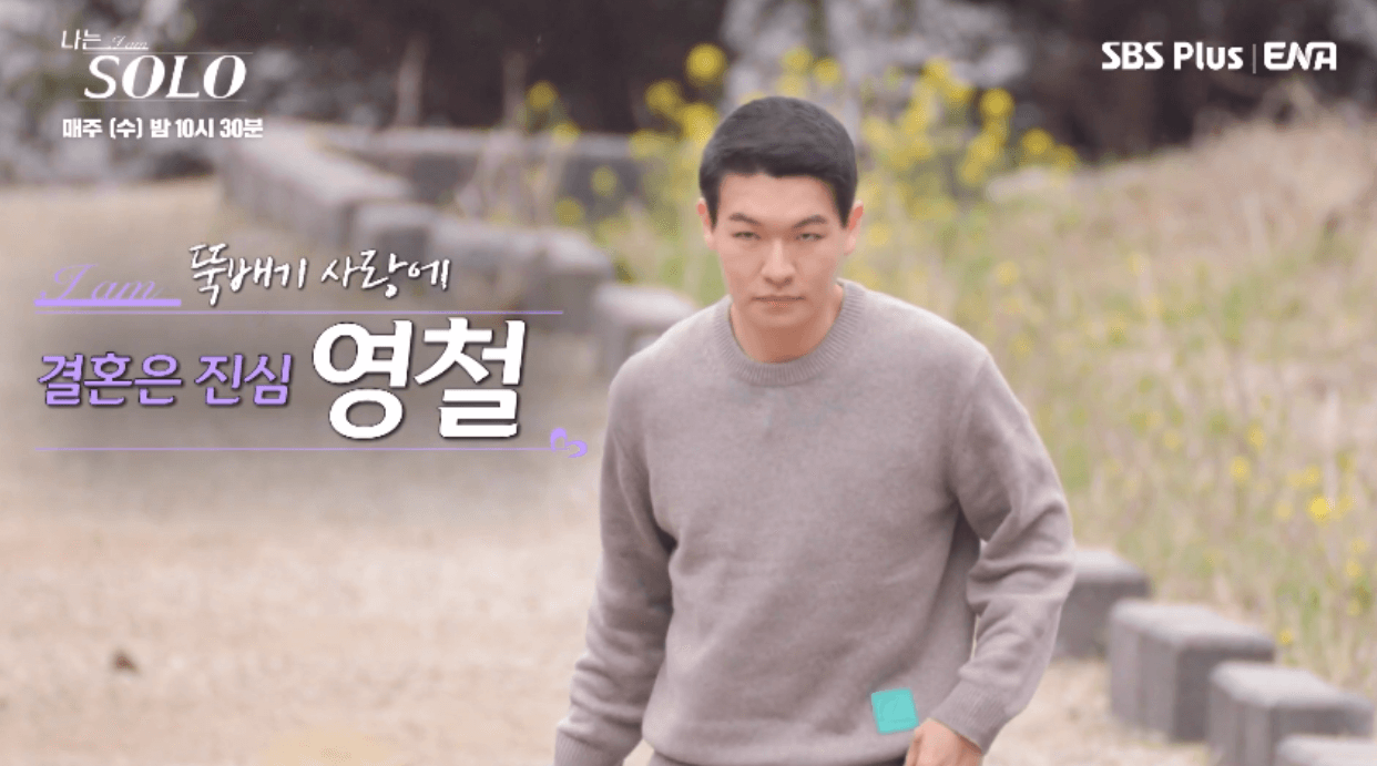 ENA 나는솔로 15기 촬영분 챕처본