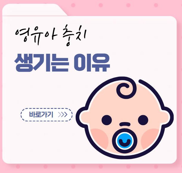 영유아 충치 생기는 이유 (+입바람으로 음식을 식히면 안된다?!)